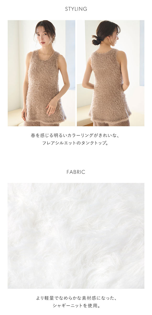 スナイデルホーム シャギーカップインタンクトップ カップイン カップ付き パジャマ ルームウェア SNIDEL HOME