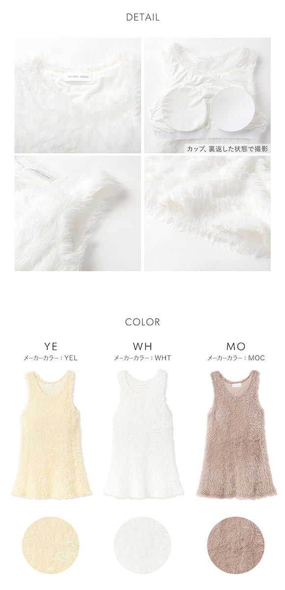 スナイデルホーム シャギーカップインタンクトップ カップイン カップ付き パジャマ ルームウェア SNIDEL HOME