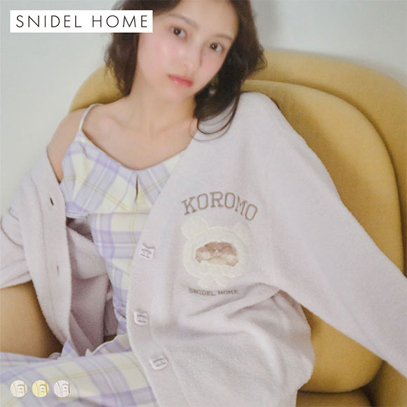 スナイデルホーム KOROMO ニットカーディガン パジャマ ルームウェア SNIDEL HOME