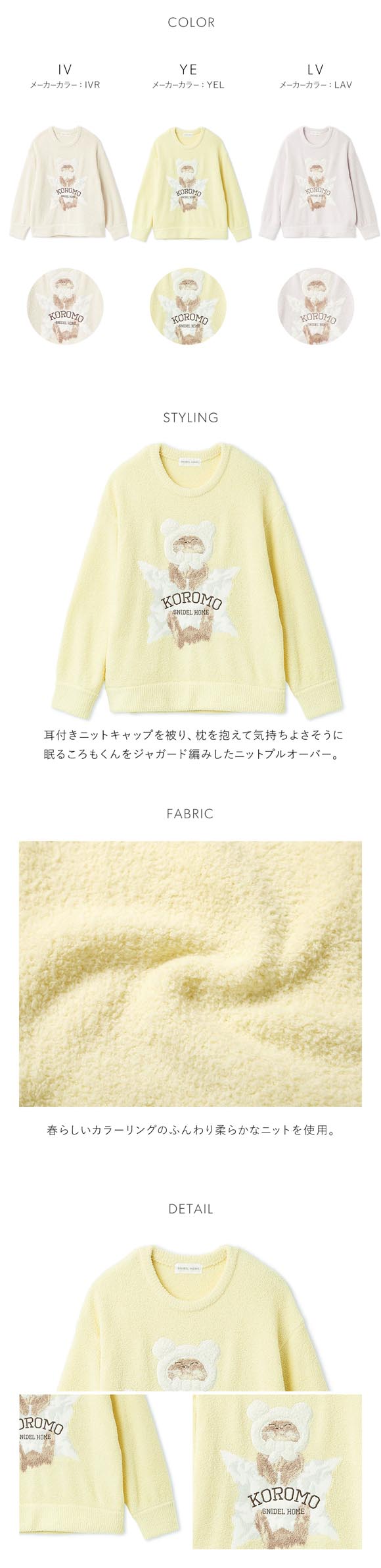 スナイデルホーム KOROMO ニットプルオーバー パジャマ ルームウェア SNIDEL HOME