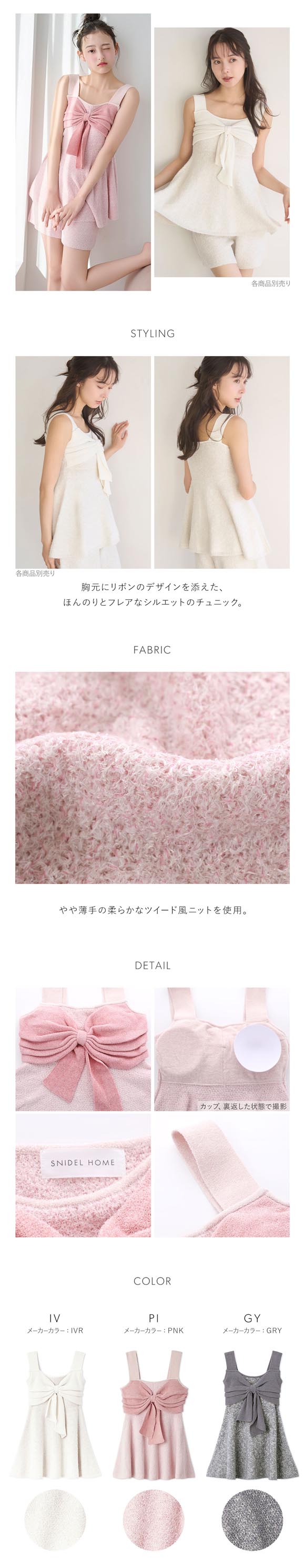 スナイデルホーム リボンツイードチュニック カップイン パッド付き パジャマ ルームウェア SNIDEL HOME