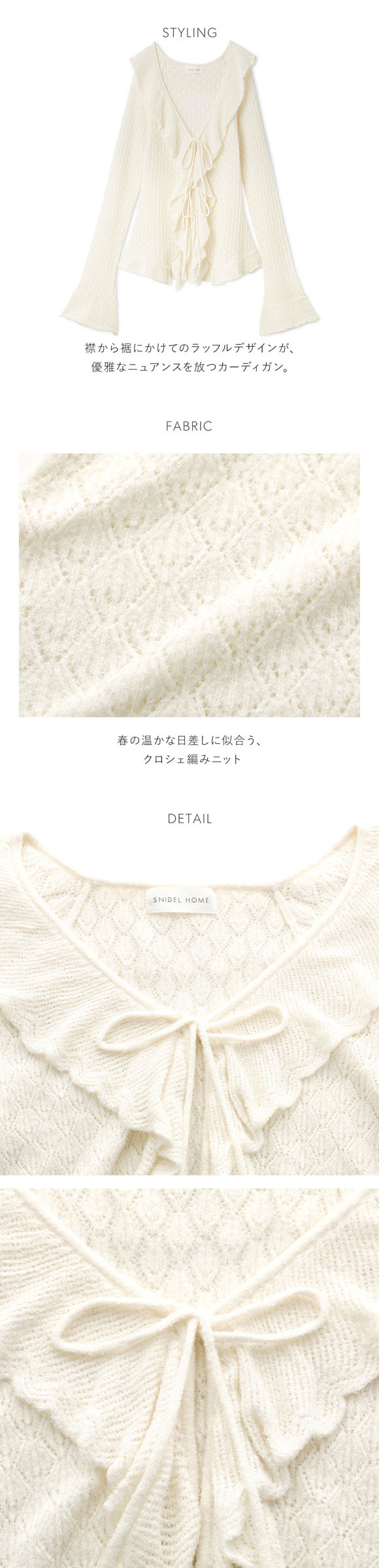 スナイデル　snidel クロシェカーディガン　アイボリー　フリー★新品 SNIDEL（スナイデル）の「クロシェカーディガン（カーディガン/ボレロ