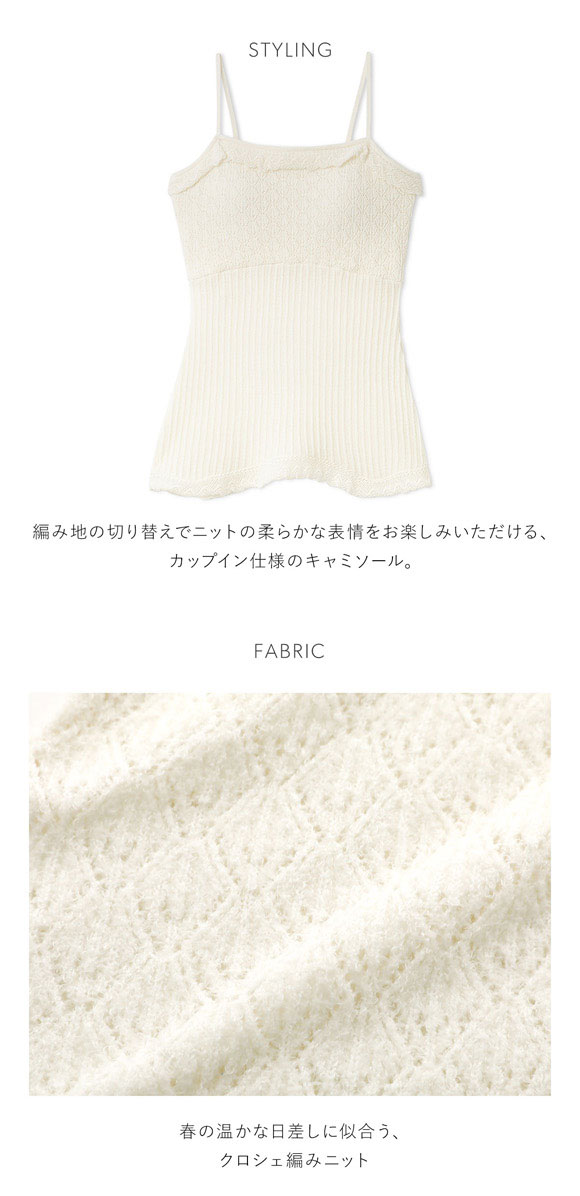 スナイデルホーム クロシェガーターデザインキャミソール カップイン パッド付き ルームウェア パジャマ SNIDEL HOME