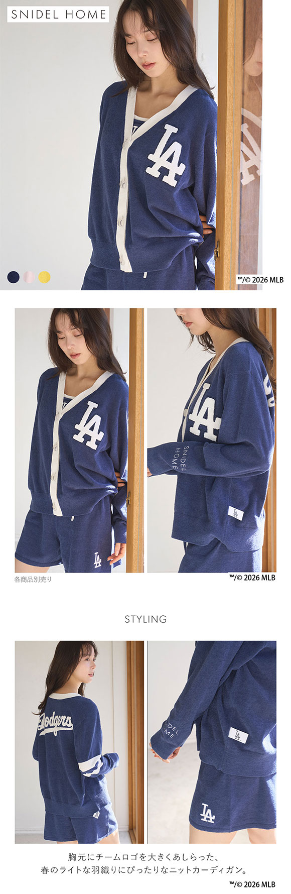 スナイデルホーム MLB ニットカーディガン パジャマ ルームウェア SNIDEL HOME