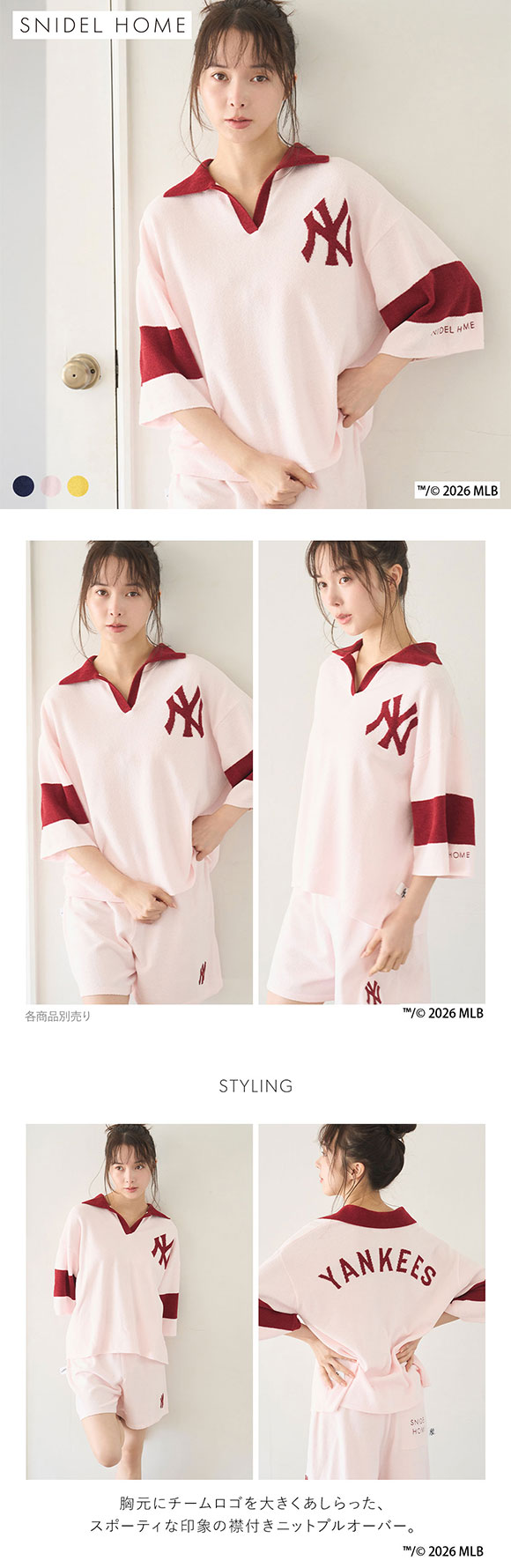 スナイデルホーム MLB ニットプルオーバー パジャマ ルームウェア SNIDEL HOME