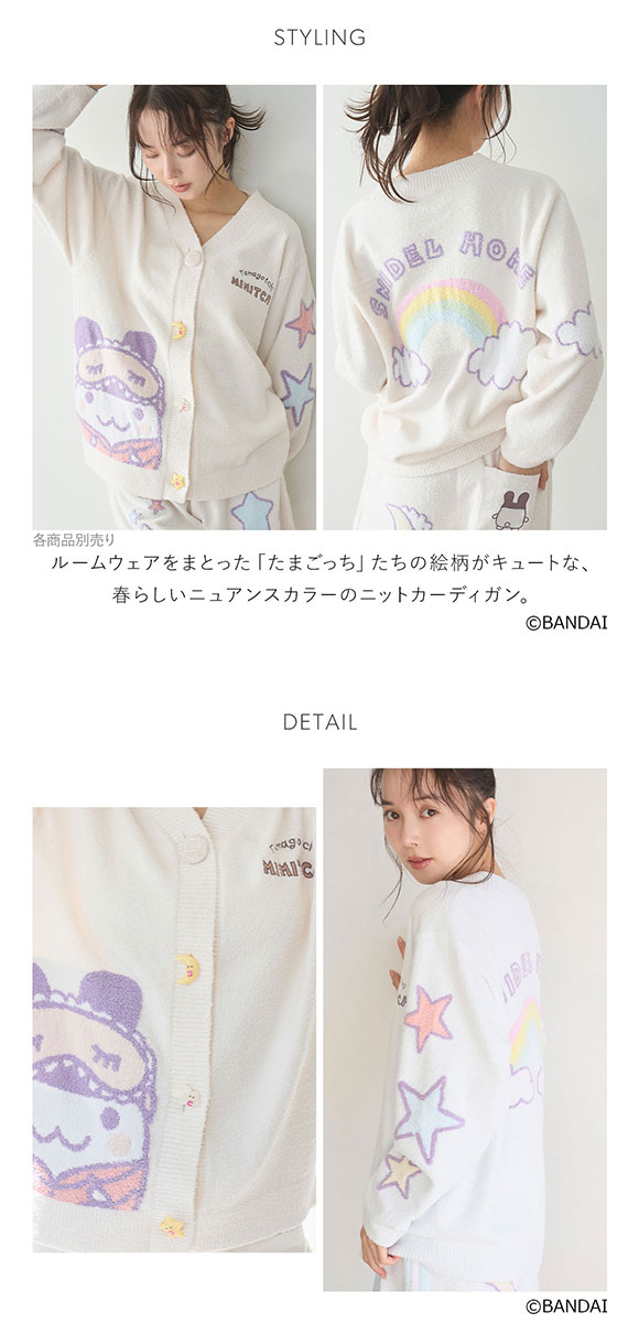 スナイデルホーム たまごっち ニットカーディガン パジャマ ルームウェア SNIDEL HOME