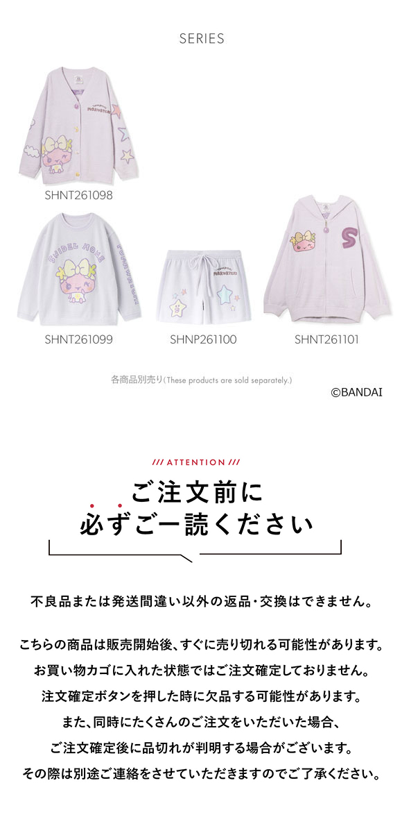 スナイデルホーム たまごっち ニットカーディガン パジャマ ルームウェア SNIDEL HOME