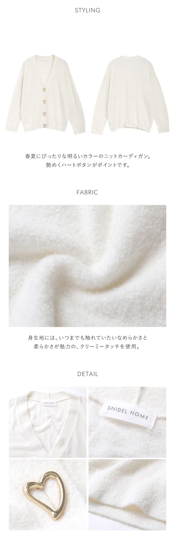 スナイデルホーム♪ DBRW 【CreamyTouch】ハートボタンカーディガン SNIDEL HOME（スナイデルホーム）の「【CreamyTouch】ハートボタン