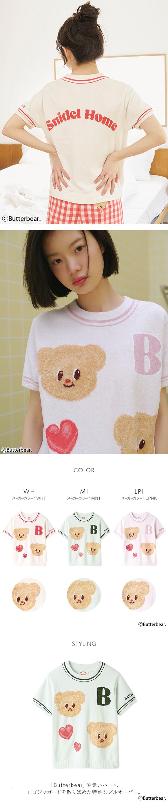 スナイデルホーム BUTTERBEAR ニットプルオーバー パジャマ ルームウェア バターベア SNIDEL HOME