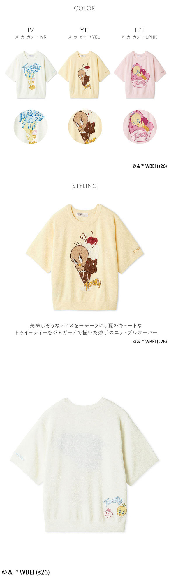 スナイデルホーム Tweety モチーフニットプルオーバー ルームウェア パジャマ SNIDEL HOME