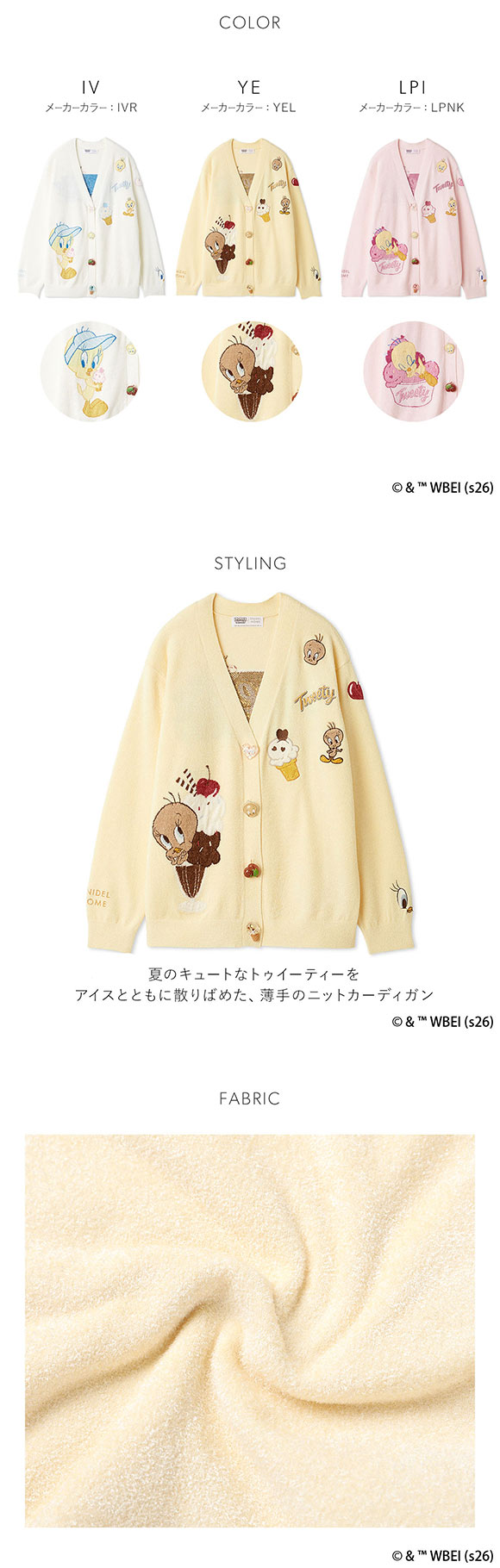 スナイデルホーム Tweety モチーフニットカーディガン ルームウェア