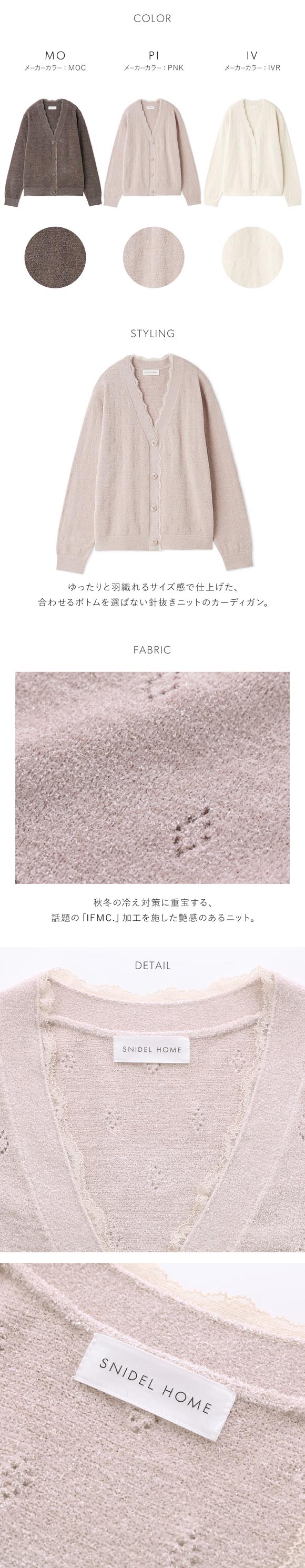 スナイデルホーム イフミック(R) ニットカーディガン パジャマ ルームウェア SNIDEL HOME