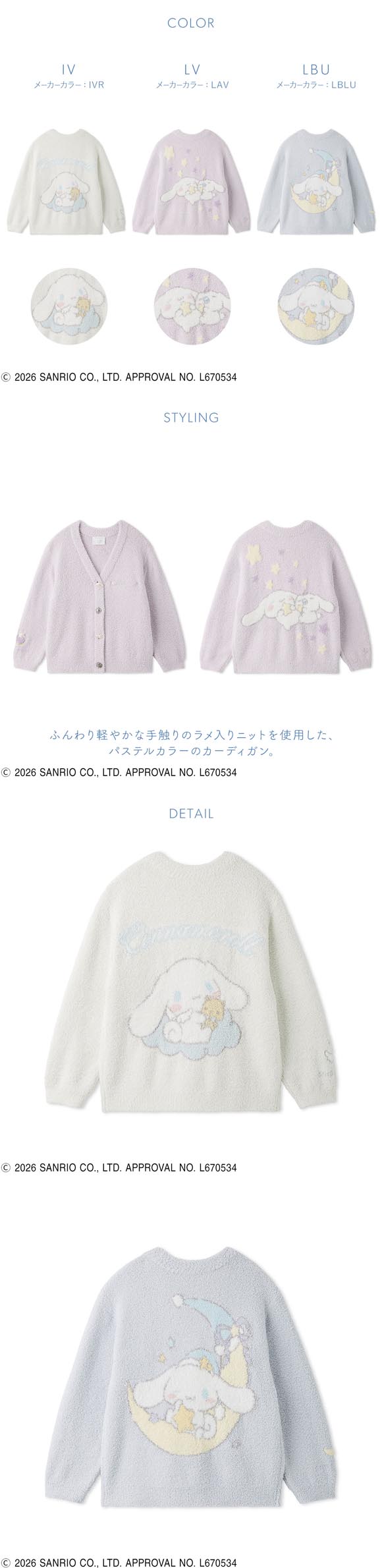 スナイデルホーム Cinnamoroll デザインボタンニットカーディガン パジャマ ルームウェア シナモロール サンリオ SANRIO SNIDEL HOME