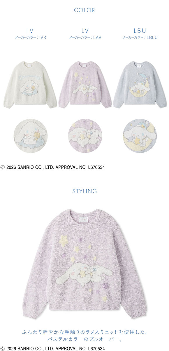 スナイデルホーム Cinnamoroll ニットプルオーバー パジャマ ルームウェア シナモロール サンリオ SANRIO SNIDEL HOME