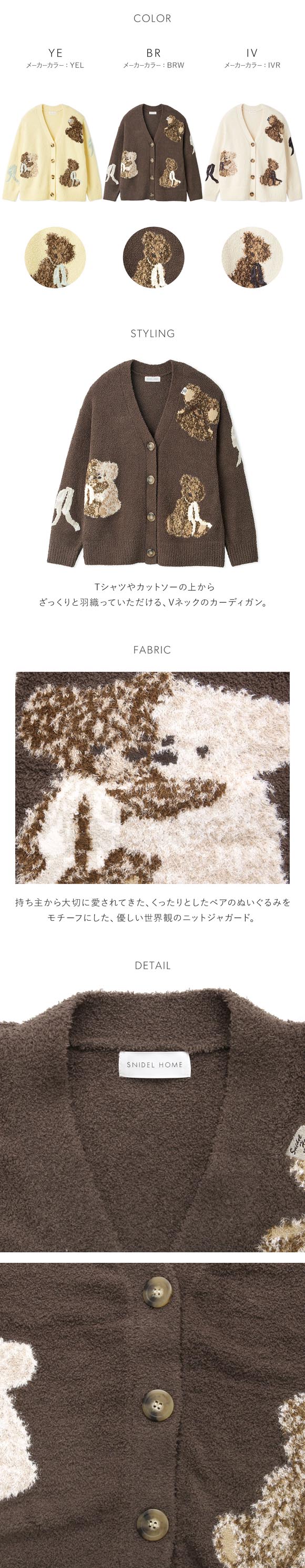 スナイデルホーム ベアニットカーディガン パジャマ ルームウェア SNIDEL HOME
