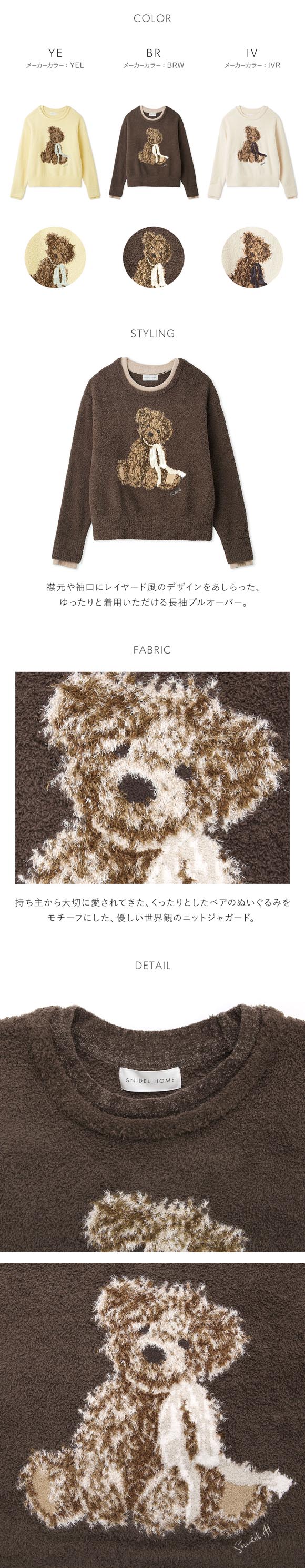 スナイデルホーム ベアニットプルオーバー パジャマ ルームウェア SNIDEL HOME