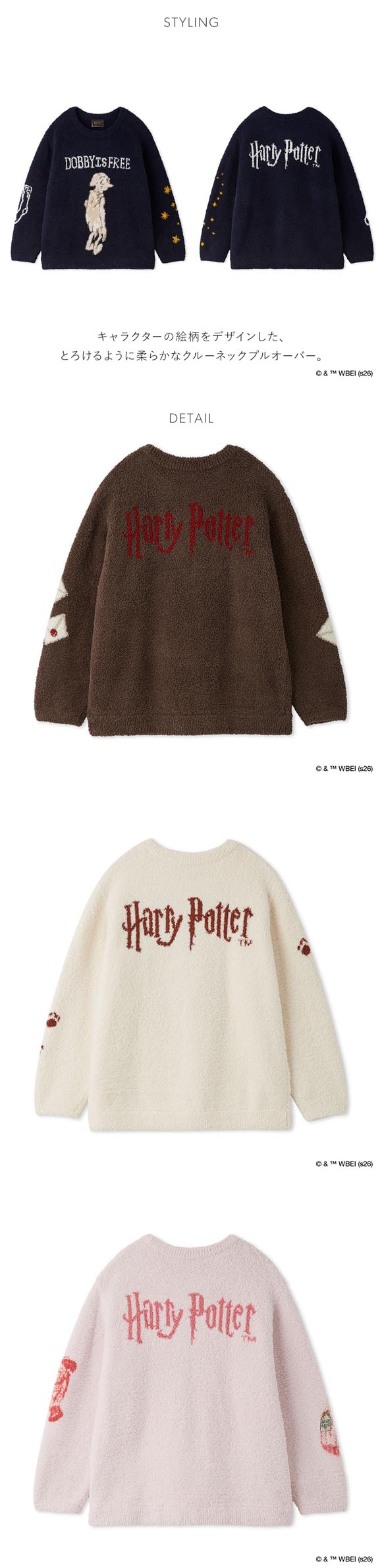 スナイデルホーム ハリー・ポッター Milcrea モチーフニットプルオーバー パジャマ ルームウェア SNIDEL HOME Harry Potter
