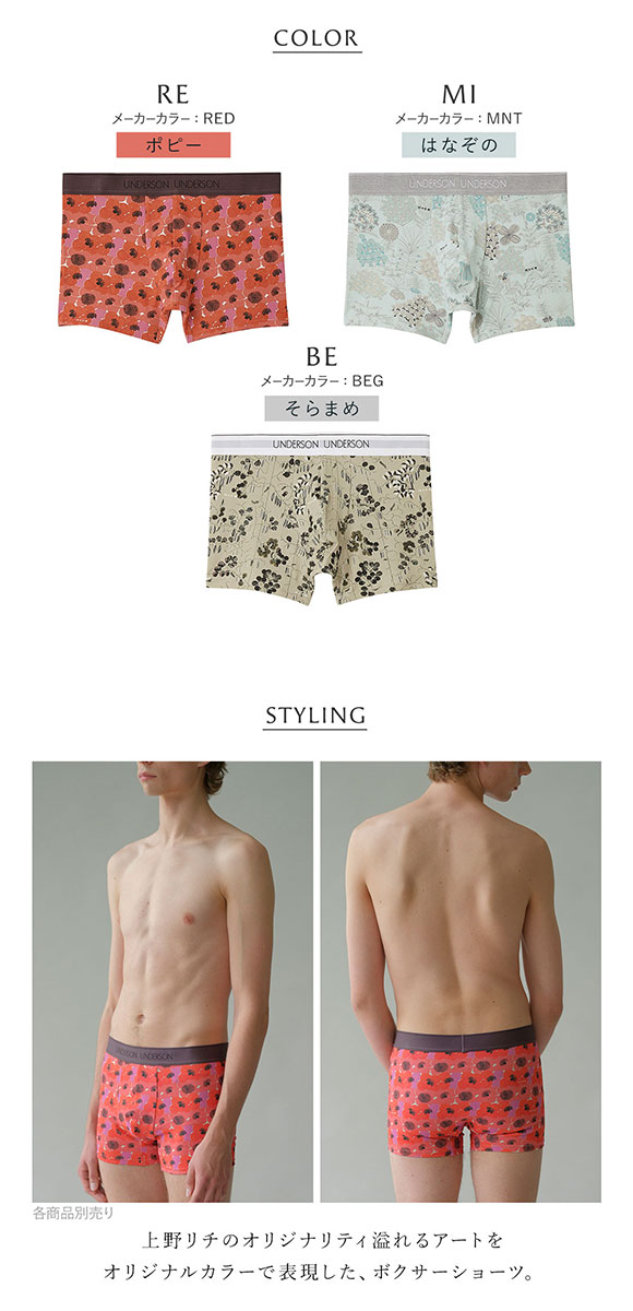 アンダーソンアンダーソン L.Rix Fantasy上野リチ×UNDERSON UNDERSON ショートボクサー メンズ 前とじ