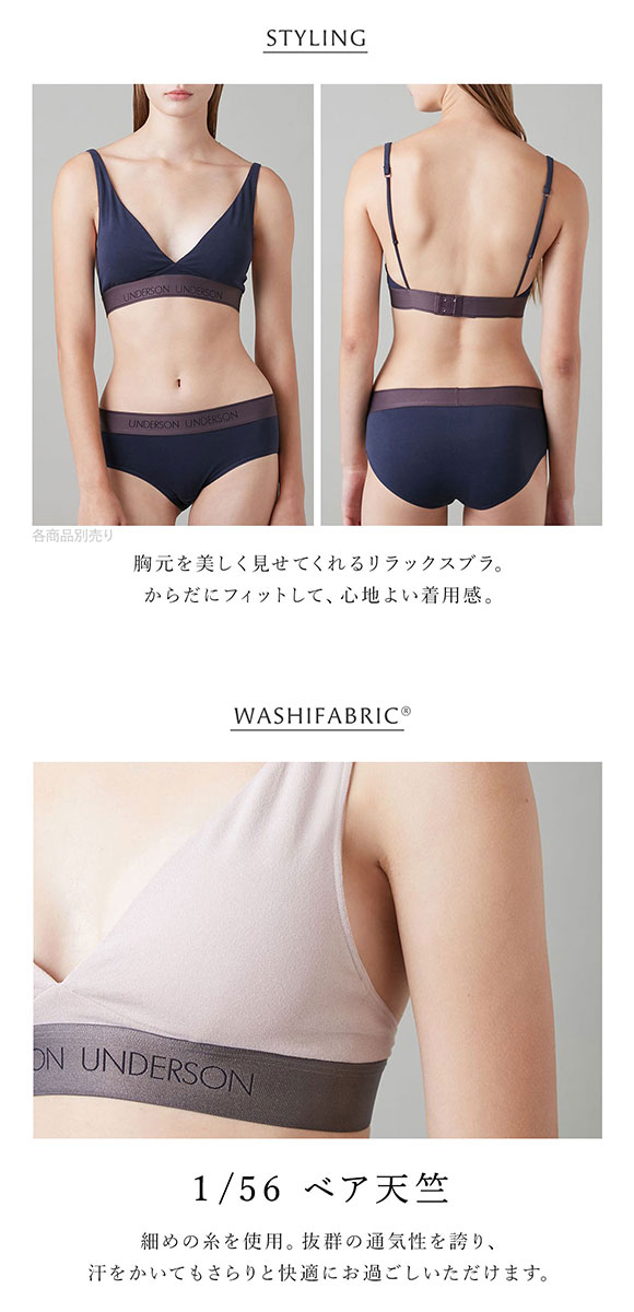 アンダーソンアンダーソン UNDERSON UNDERSON リラックスヘルシーブラ ランジェリー ブラジャー 単品