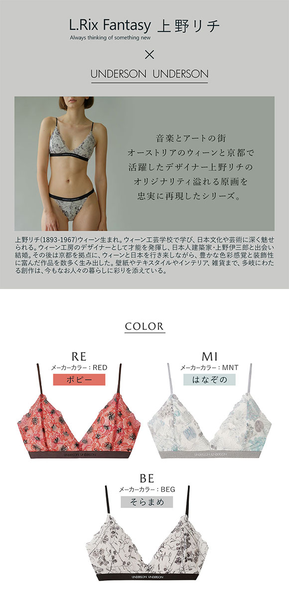 アンダーソンアンダーソン L.Rix Fantasy上野リチ×UNDERSON UNDERSON