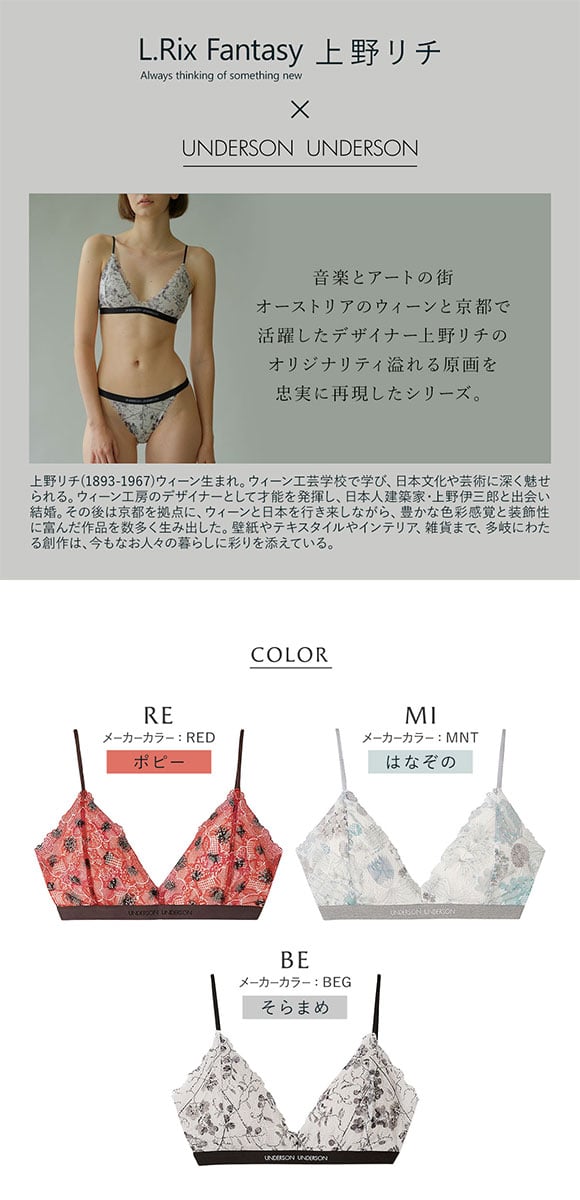 アンダーソンアンダーソン L.Rix Fantasy上野リチ×UNDERSON UNDERSON レースブラ ランジェリー ブラジャー ノンワイヤー ブラレット
