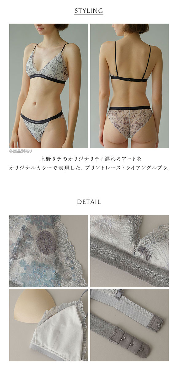 アンダーソンアンダーソン L.Rix Fantasy上野リチ×UNDERSON UNDERSON レースブラ ランジェリー ブラジャー ノンワイヤー ブラレット