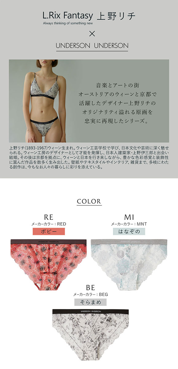 アンダーソンアンダーソン L.Rix Fantasy上野リチ×UNDERSON UNDERSON