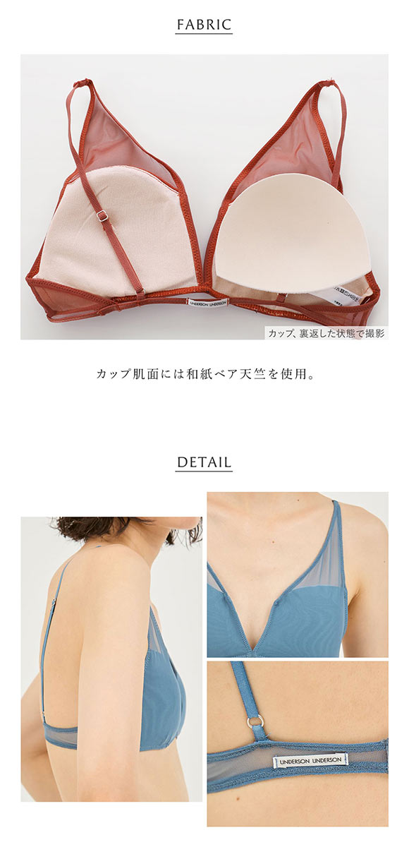 アンダーソンアンダーソン シアーリラックスブラ ランジェリー ブラジャー ノンワイヤー ブラレット UNDERSON UNDERSON