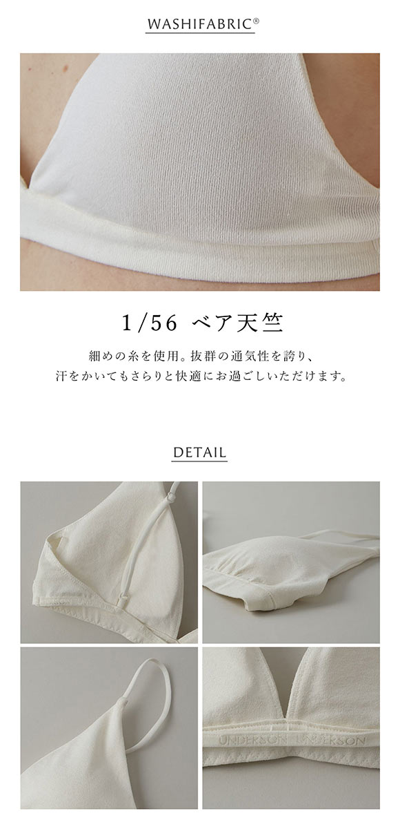 アンダーソンアンダーソン ファッショントライアングルブラ ランジェリー ブラジャー ノンワイヤー ブラレット UNDERSON UNDERSON