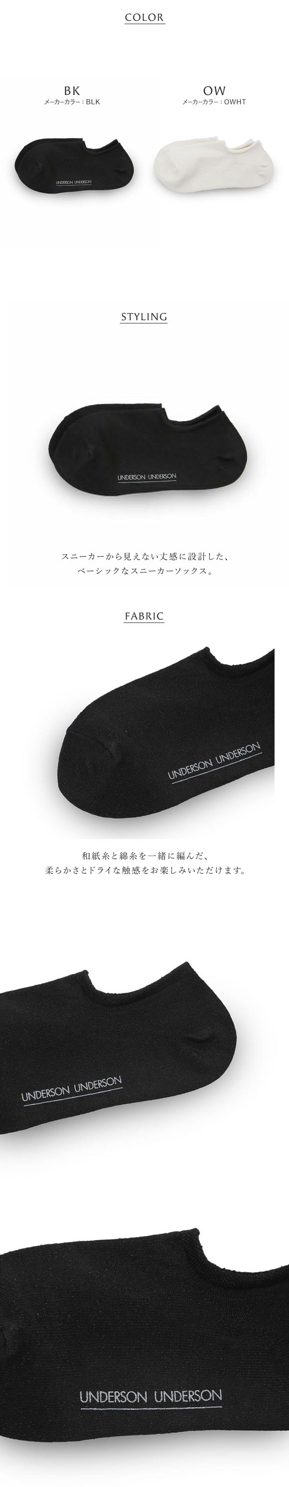 アンダーソンアンダーソン WASHIスニーカーソックス UNDERSON UNDERSON ソックス 靴下