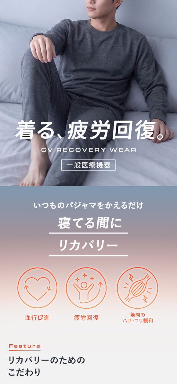 リカバリーウェア ロングパンツ メンズ リカバリーケア ルームウェア 疲労回復 血行促進 セルヴァン 一般医療機器 ボトムス