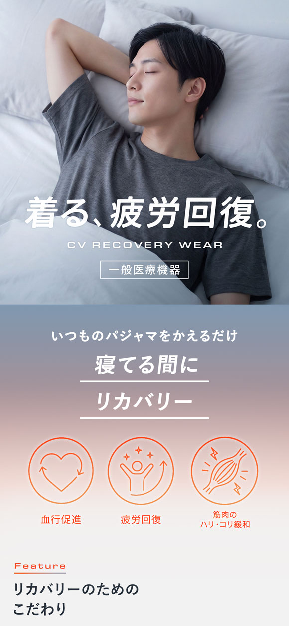 リカバリーウェア 半袖シャツ メンズ リカバリーケア ルームウェア 疲労回復 セルヴァン 一般医療機器 トップス