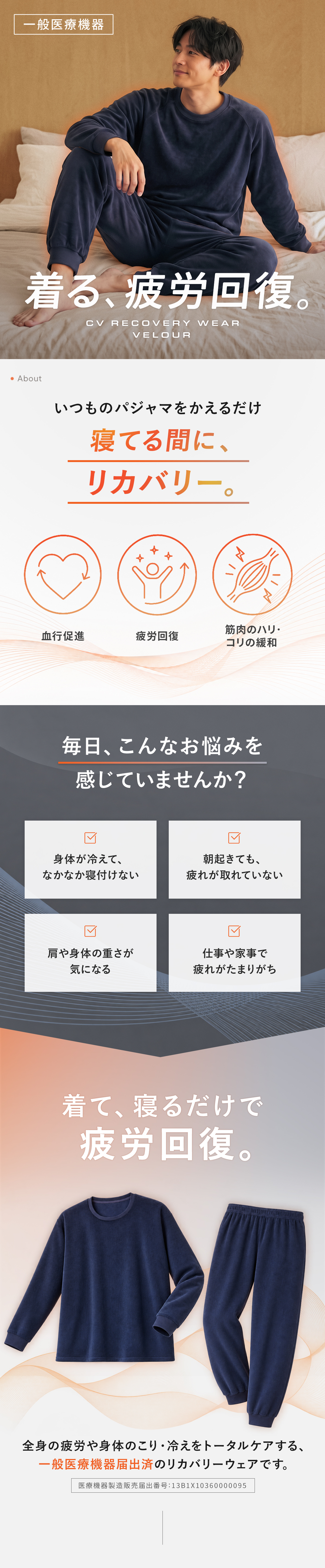 リカバリーウェア ベロアタイプ 上下セット 長袖 メンズ リカバリーケア ルームウェア ロングパンツ 疲労回復 パジャマ セルヴァン 一般医療機器