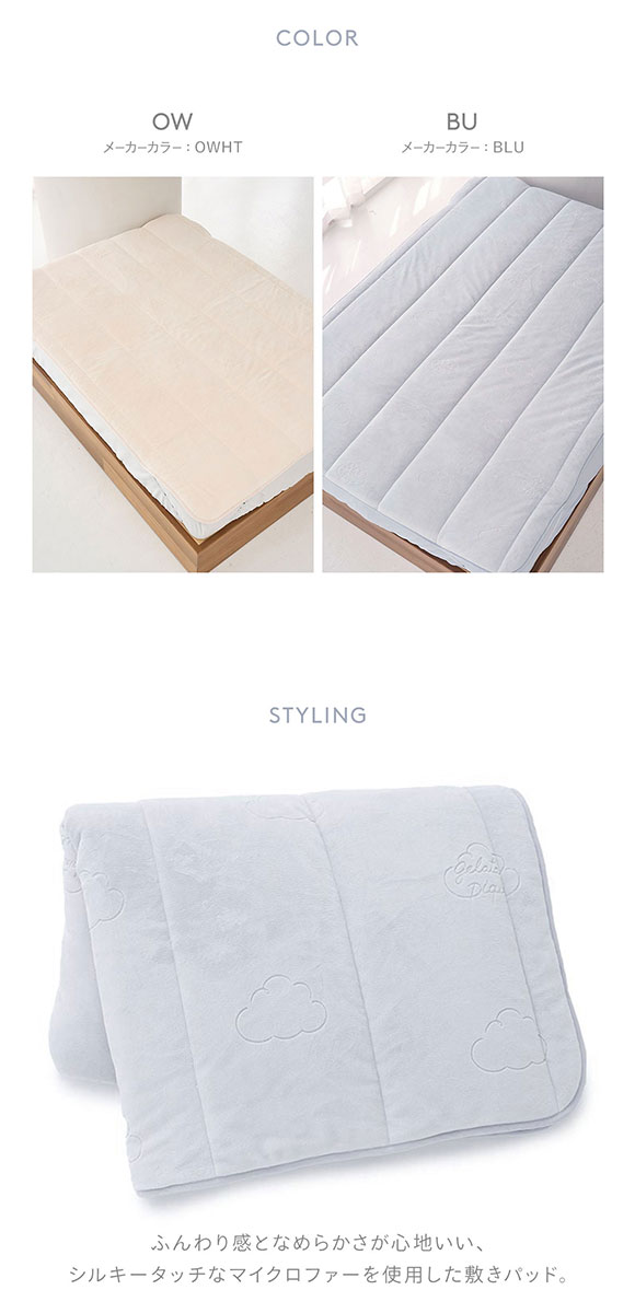 ジェラートピケ スリープ エンボス雲柄 敷きパッド セミダブル