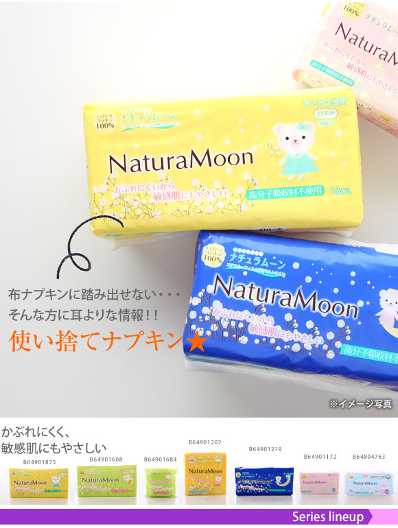 ナチュラムーン Natura Moon おりものシート ロング17.5cm 36個入り オーガニックコットン