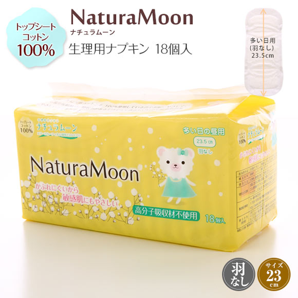 ナチュラルムーン　NaturalMoon　多い日の昼用　羽つき　普通の日用 ナチュラムーン Natura Moon 生理用ナプキン 多い日の昼用 羽なし 18個