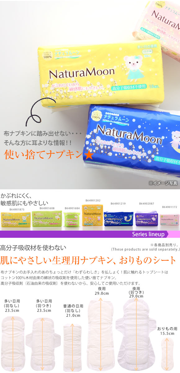 ナチュラムーン Natura Moon 生理用ナプキン 多い日の夜用 羽つき 29cm