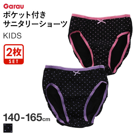 (ガロー)Garau 学校生活向上委員会 サニタリー ショーツ ジュニア キッズ 女の子 綿混 2枚 セット ポケット付き 可愛いドット柄