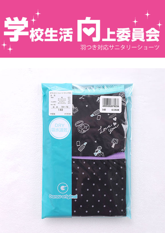 ガロー Garau 羽つき対応 サニタリーショーツ キッズ ジュニア 女の子 2枚セット 総柄 綿混