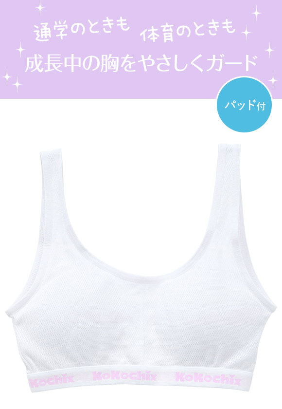 ガロー Garau ブラジャー ノンワイヤー ハーフトップ インナー キッズ ジュニア パッド付き メッシュ 2枚セット 140 150 160 165