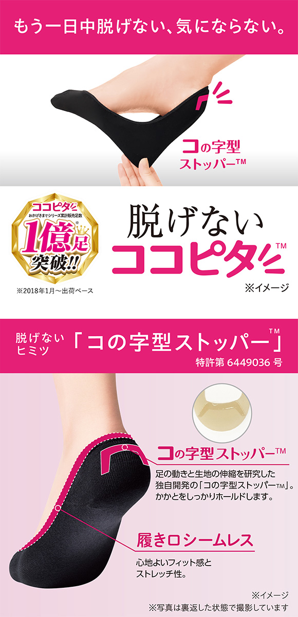 ココピタ KOKOPITA 脱げないココピタ フットカバー 浅履き 底パイル