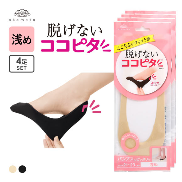 ココピタ 4足組 浅め フットカバー パンプス 履き口シームレス 足底綿
