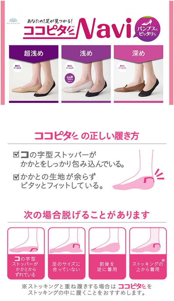 ココピタ 4足組 浅め フットカバー パンプス 履き口シームレス 足底綿