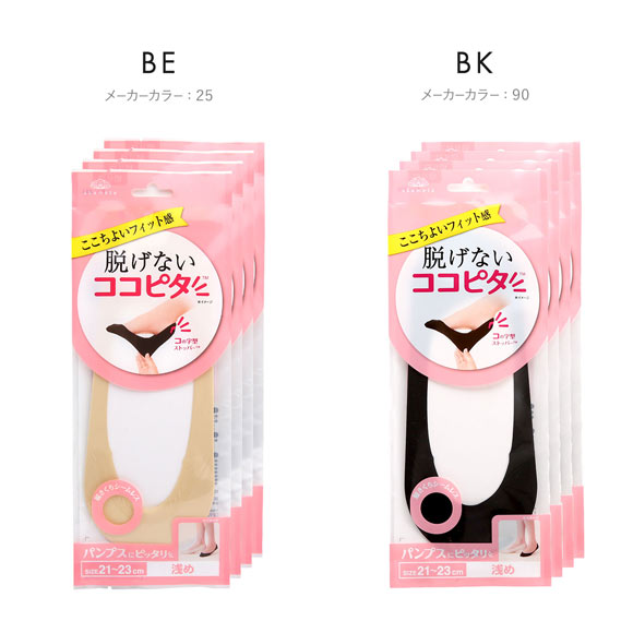 ココピタ 4足組 浅め フットカバー パンプス 履き口シームレス 足底綿