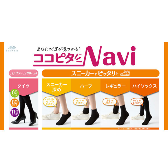 ココピタ あったか実感 ハイソックス丈 靴下 つま先が厚い あったか