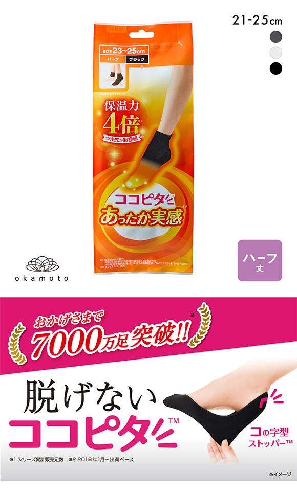 ココピタ あったか実感 ハーフ丈 靴下 つま先が厚い あったかソックス 冷え対策 つま先二重 吸湿発熱 保温 レディース 通勤 通学