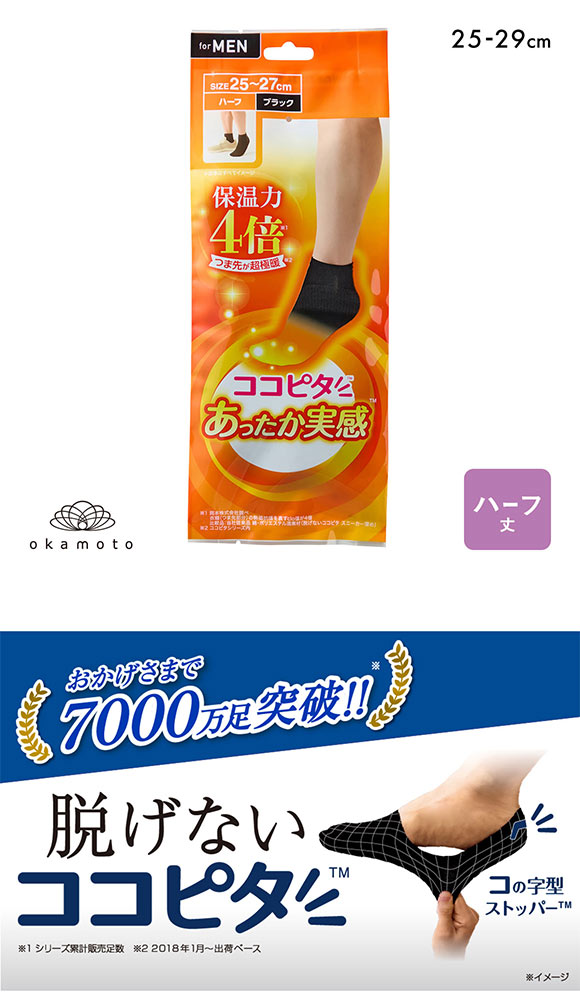 ココピタ あったか実感 ハーフ丈 靴下 つま先が厚い あったかソックス 冷え対策 つま先二重 吸湿発熱 保温 メンズ 通勤 通学
