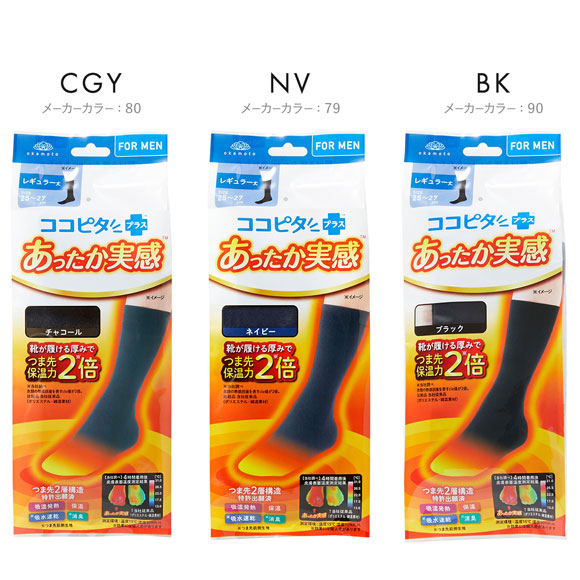 ココピタプラス あったか実感 レギュラー丈 クルー丈 靴下 ソックス 吸湿発熱 保温 あったか メンズ