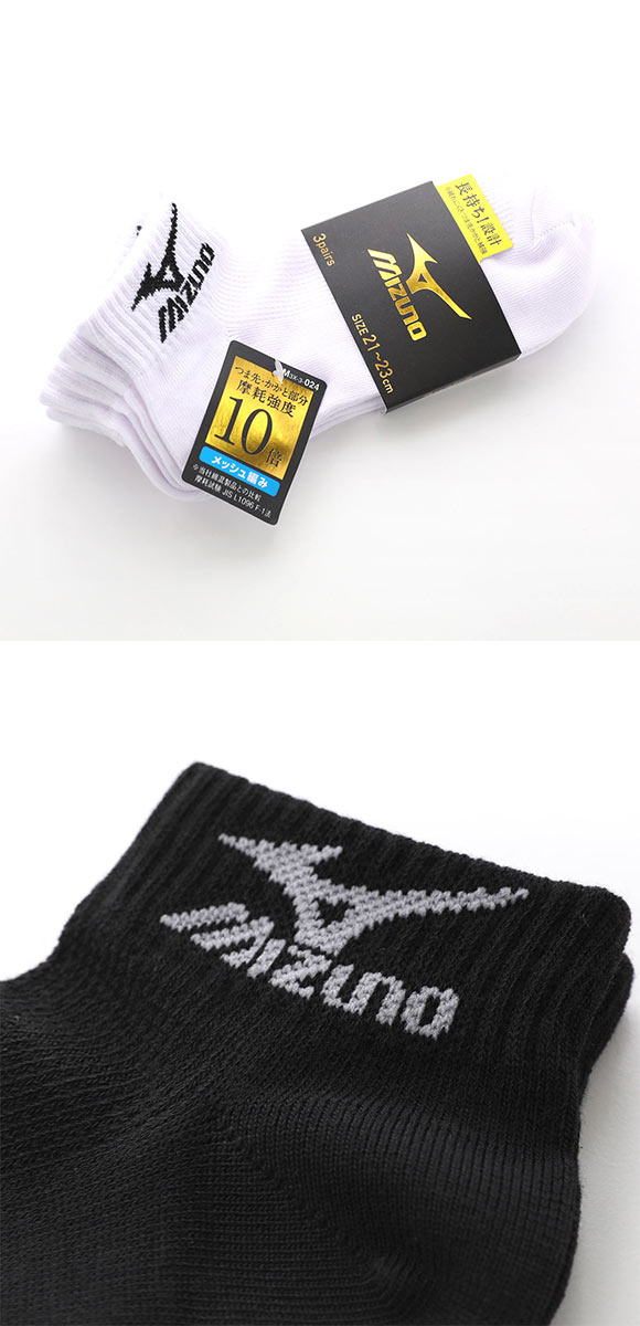 ミズノ MIZUNO ソックス 靴下 スニーカー丈 3足組 キッズ ジュニア 高耐久 つま先かかと補強 スポーツ 白 黒 21-23cm 23-25cm