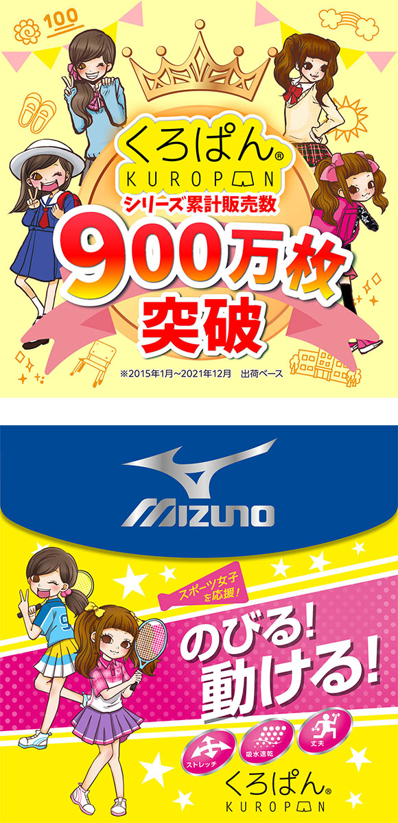 ミズノ MIZUNO くろぱん ひんやり氷結タッチ スパッツ オーバーパンツ ショート丈 ジュニア キッズ 吸汗速乾 スポーツ レディース